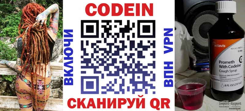 Купить Щёлково Codein Purple Drank